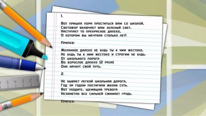 Текст песни последний учитель. Переделки на выпускной 4 класс. Переделанная песня на выпускной учителю начальных классов. Песни переделки на выпускной. Песни переделки на выпускной в начальной школе современные.