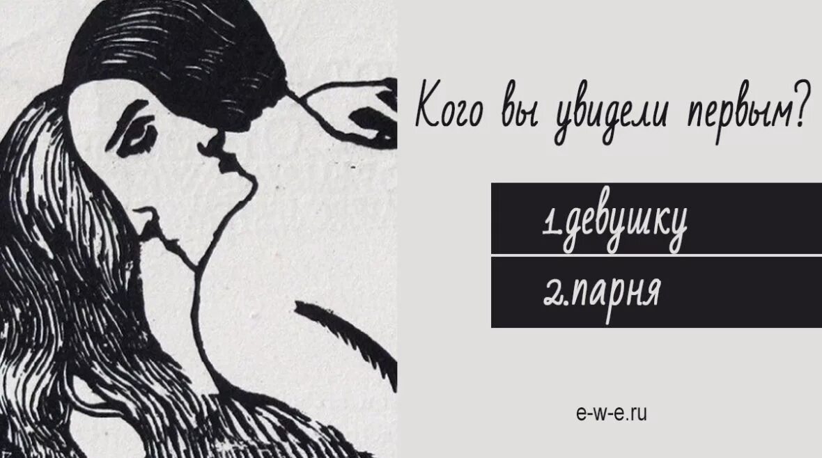 Быть девушкой тест. Тест мужчина или женщина. психологический тест мужчина или женщина. психологический тест мужчина или женщина на картинке. кого видите на картинке мужчину или женщину.