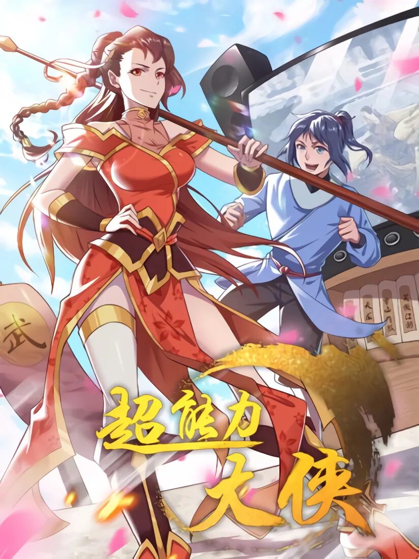 Манга культивация боевые искусства. Шэнь ту пик боевых искусств. Манхва бог боевых искусств. Ранги силы в манге пик боевых искусств. Вершина боевых искусств ранобэ.