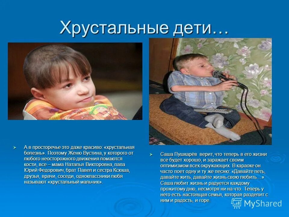 хрустальные люди болезнь. хрустальные люди болезнь. хрустальные люди болезнь. несовершенный остеогенез 4 типа инвалидность. синдром хрустального человека.