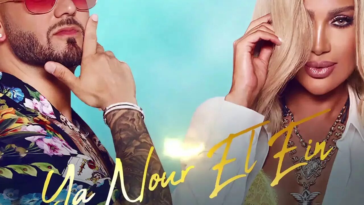 Ya nour el ain. Майя диаб хабиби. песня habibi ya nour. massari bad girl. майя диаб хабиби habibi ya nour al ain.