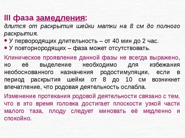 Фазы периода раскрытия шейки матки. Этапы раскрытия шейки матки у первородящих. Длительность раскрытия шейки матки у повторнородящих. Скорость раскрытия шейки матки у первородящих.