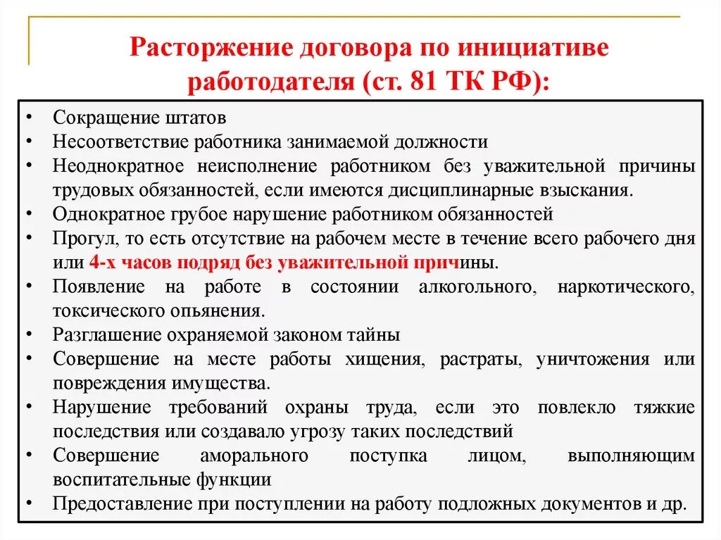 Сокращение штата обязанности работодателя