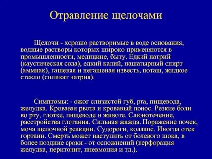 Интоксикация калием