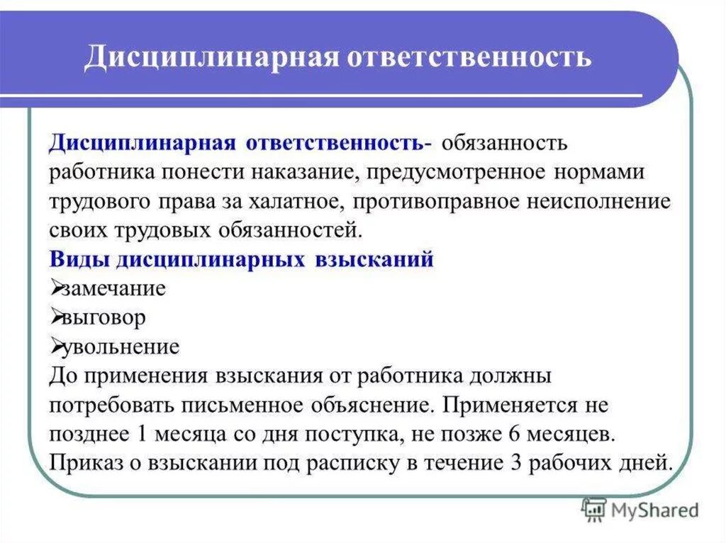 Трудовое законодательство рф предусматривает. Наказания относящиеся к дисциплинарной ответственности. Дисциплинарная ответственность. Дисциплинарная ответств. Дисциплинарная ответственность работника.