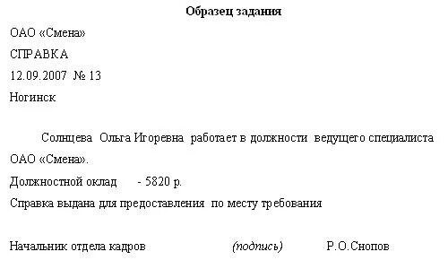 Личная справка образец. Справка пример оформления. Внешняя справка образец. Справка личного характера пример.