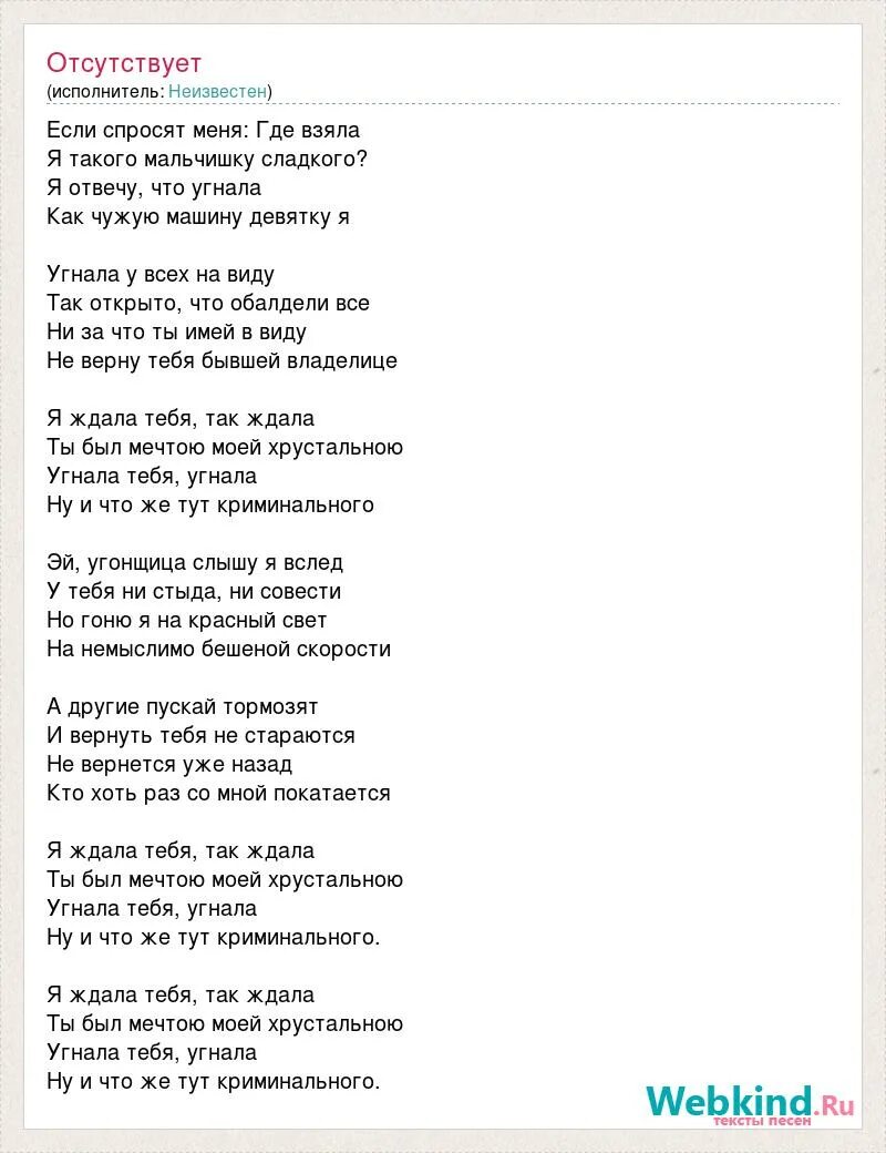 Аллегрова песни возвращайтесь домой мальчики. Слова песни Угонщица. Аллегрова текст.