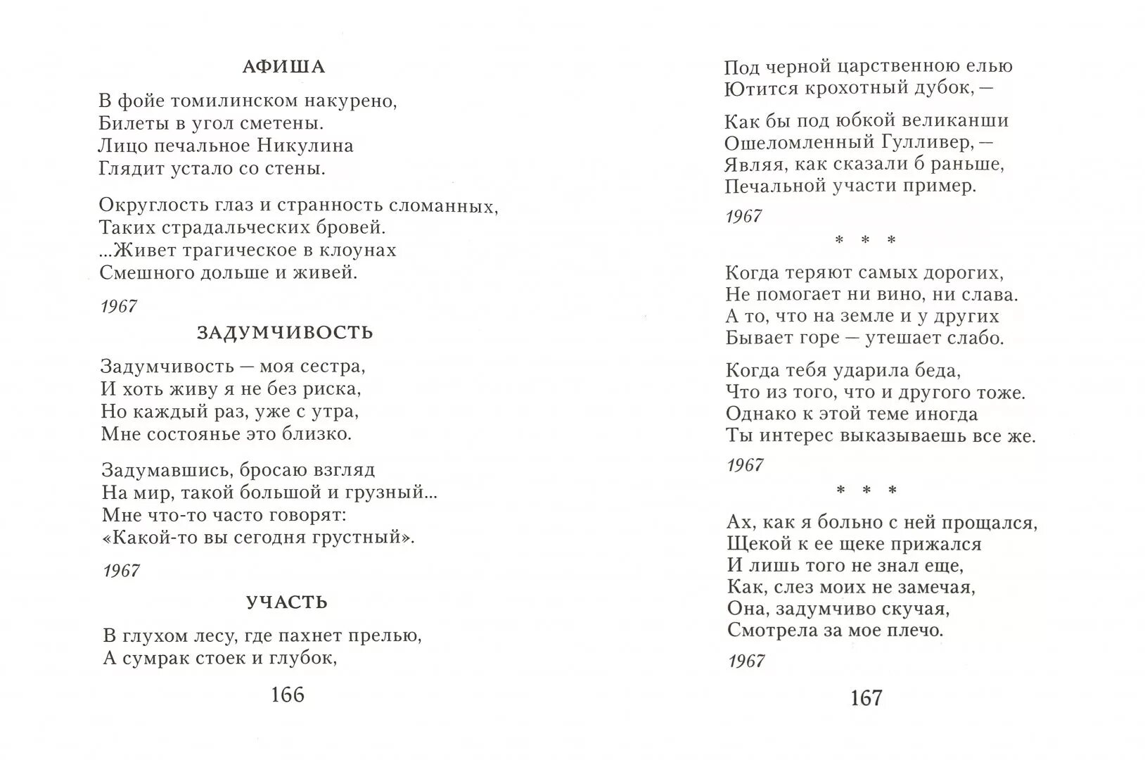 Ваншенкин я люблю тебя жизнь. Я люблю тебя жизнь Ваншенкин текст.