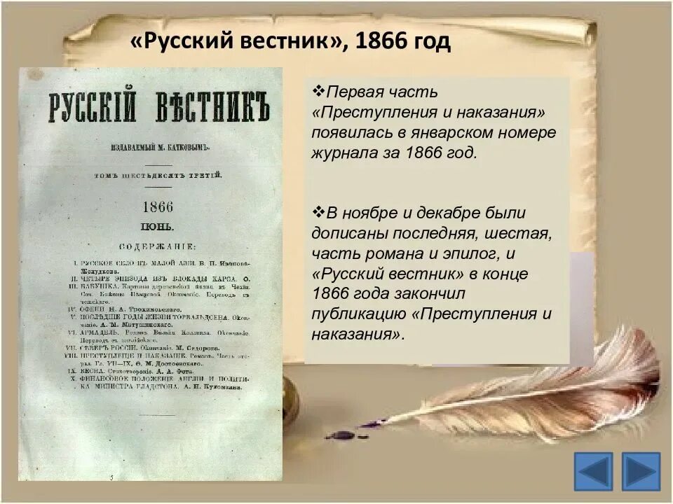 Преступление и наказание книга содержание. История создания преступление и наказание. История написания преступление и наказание. Русский Вестник преступление и наказание.