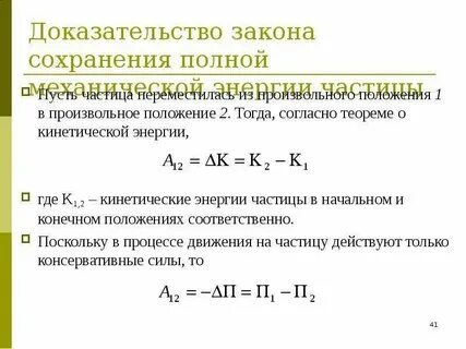 Источник механической энергии роснефть