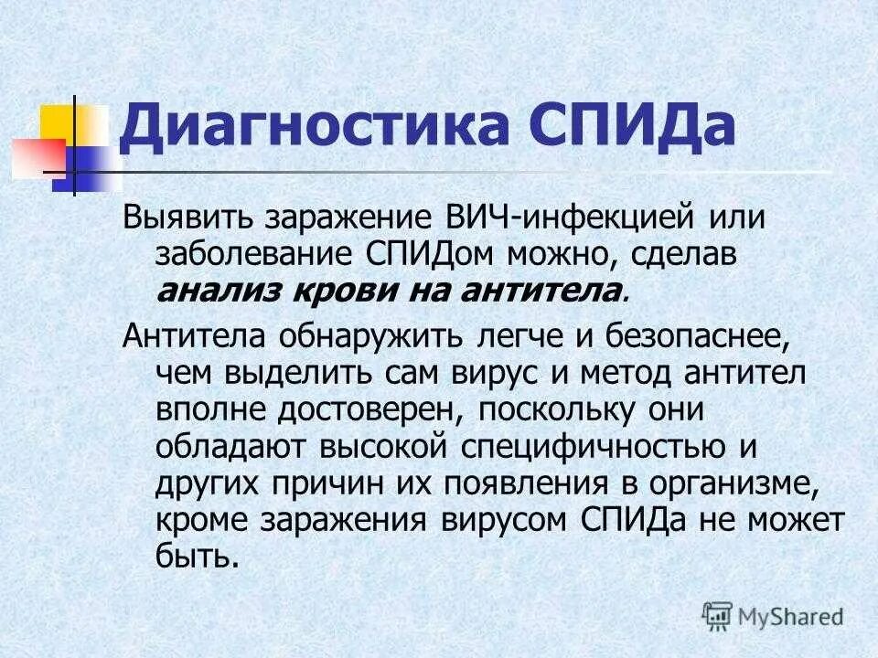 Лабораторная диагностика вич инфекции осуществляется методом определения. Диагностика СПИДА. Метод диагностики ВИЧ. Методы диагностики ВИЧ инфекции. Диагностика ВИЧ кратко.