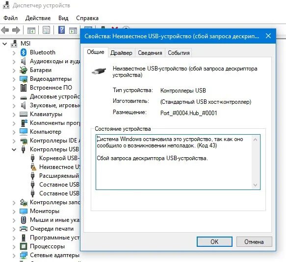 Почему не видит мышь. USB-устройство (сбой запроса дескриптора устройства). Неизвестный USB устройство сбой запроса дескриптора устройства. Неизвестное USB-устройство (сбой запроса дескриптора устройства). Неизвестное USB устройство сбой запроса дескриптора устройства Windows 10.