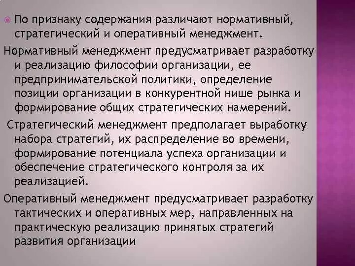 Стратегия это в менеджменте. Виды управления в менеджменте. Направленность методов управления. Менеджмент предусматривает. Понятие менеджмента.