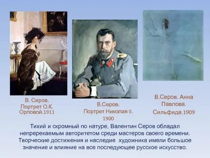 Портрет николая 2 серов описание картины