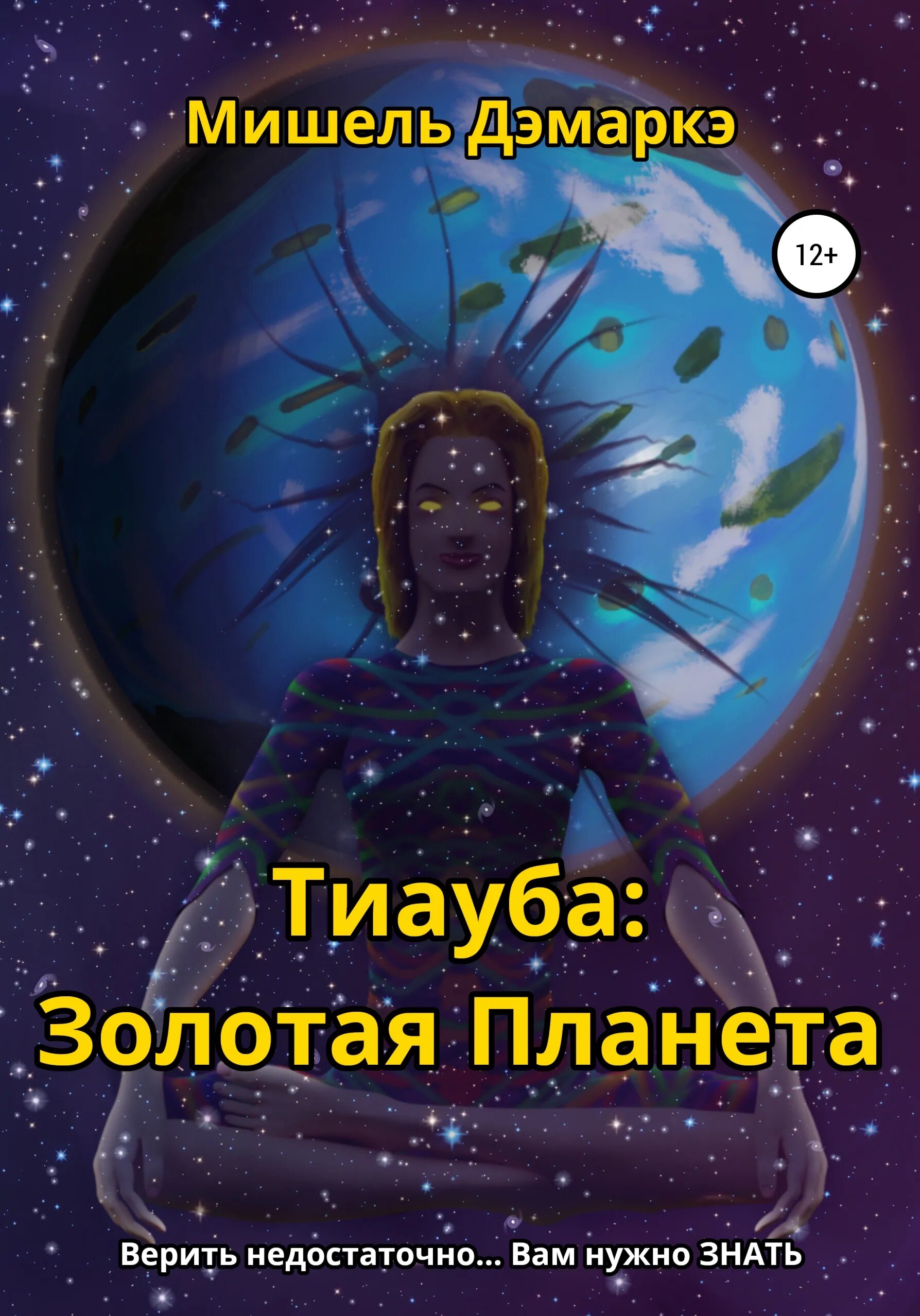 Золотая планета все книги. Золотая планета все книги. Боевая фантастика книги тетралогия. Книга золотая планета. Золотые земли книги по порядку.