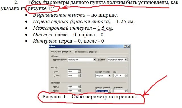 Пункты и абзацы в законе. Параметры установки. Как установить параметры красной строки. Параметры печатного текста. Обозначение пунктов в параграфе.