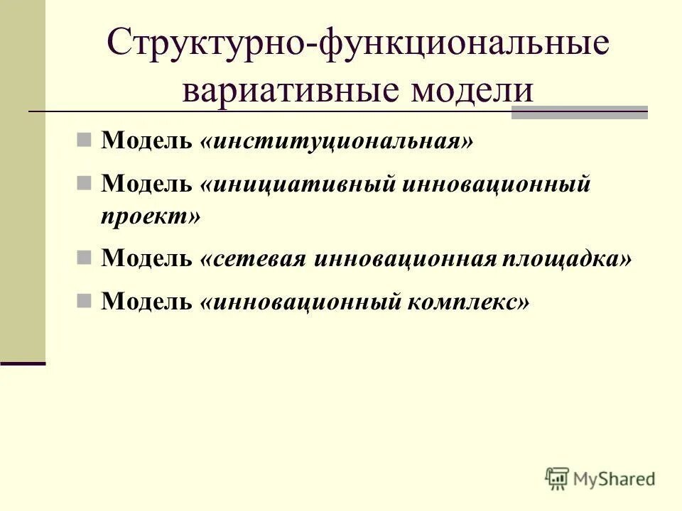 компетенция и квалификация сходства и различия. вариативность моделей. контексты профессиональной деятельности и имидж. вариативность моделей. узловая модель дополнительного образования.