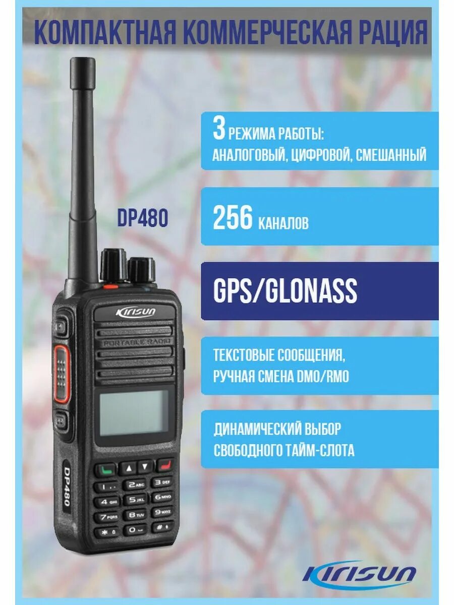 Рация Kirisun dp990. Рация Кирисан dp990 UHF. Кирисан рации dp 990. Kirisun dp480. Kirisun dp990 uhf