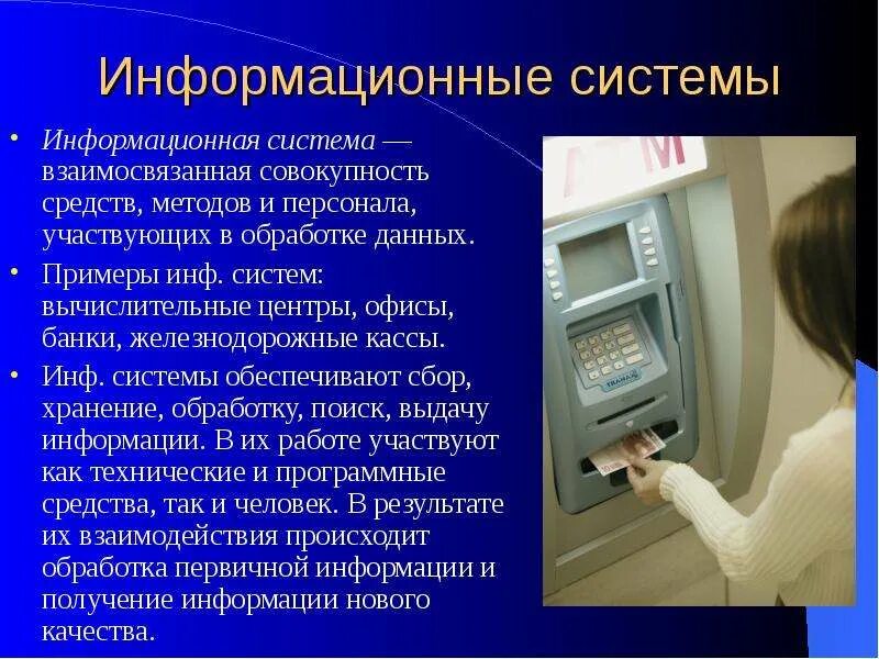 Системы и структуры объектов - скачать презентацию