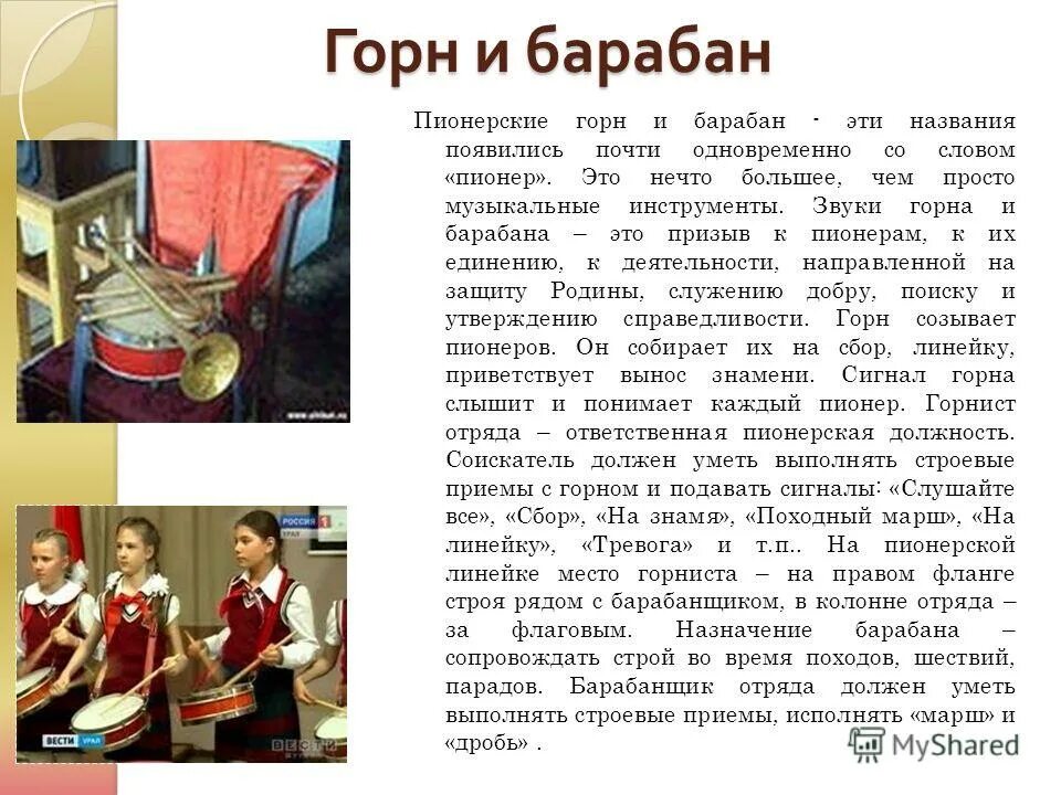 История барабана пионеров. Пионерские атрибуты знамя. Движение горн. Движение горн. Движение горн.