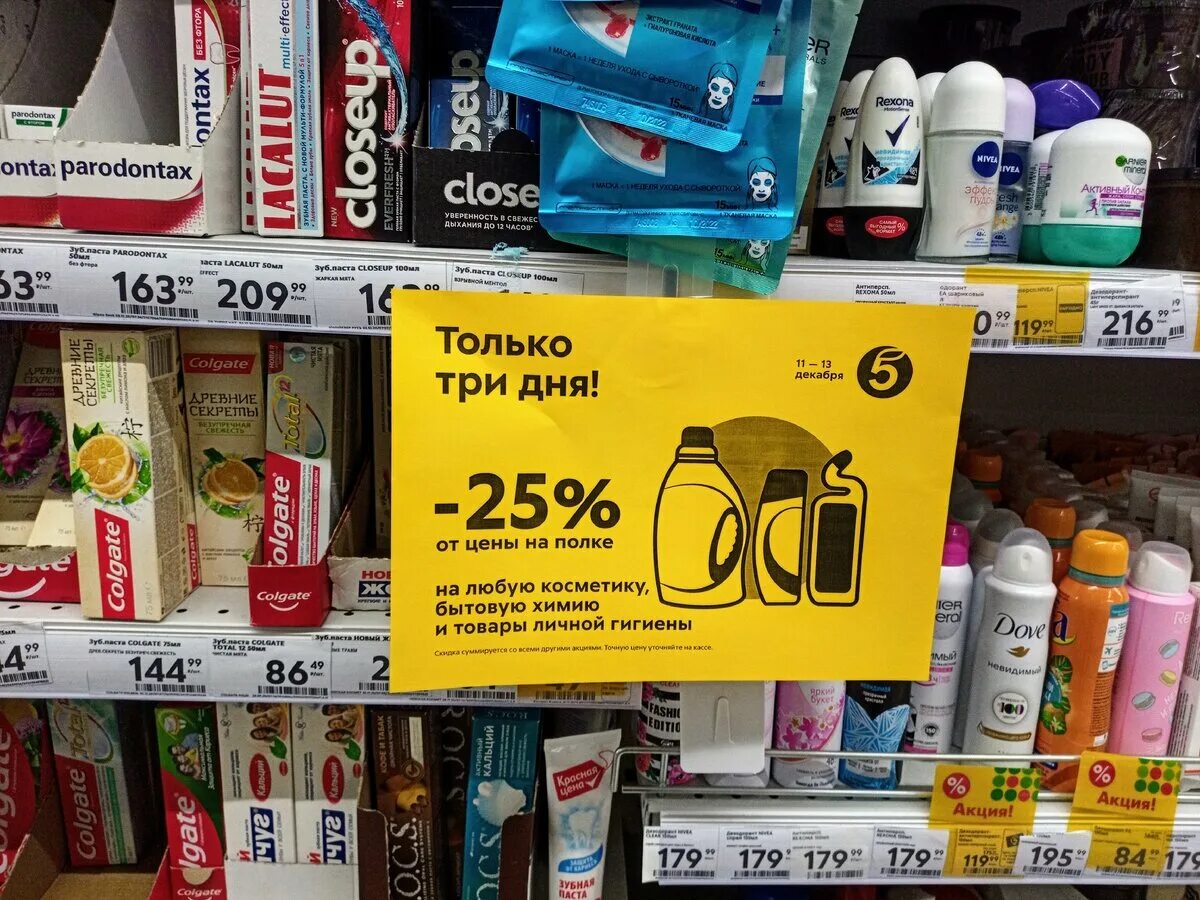 Скидки на бытовую химию в пятерочке. Скидка 15% на бытовую химию пятерочка 15. Скидки на бытовую химию в пятерочке. Пятерочка бытовая химия. Пятерочка 14 числа каждого.