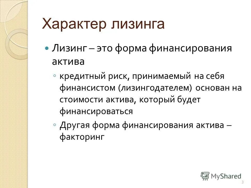 лизинг вопросы