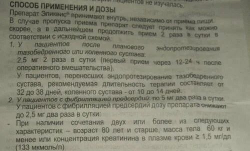 Д3 пить до еды или после. Эликвис таблетки 5 мг инструкция. Лекарство Эликвис показания. Эликвис. Лекарство для профилактики тромбозов.