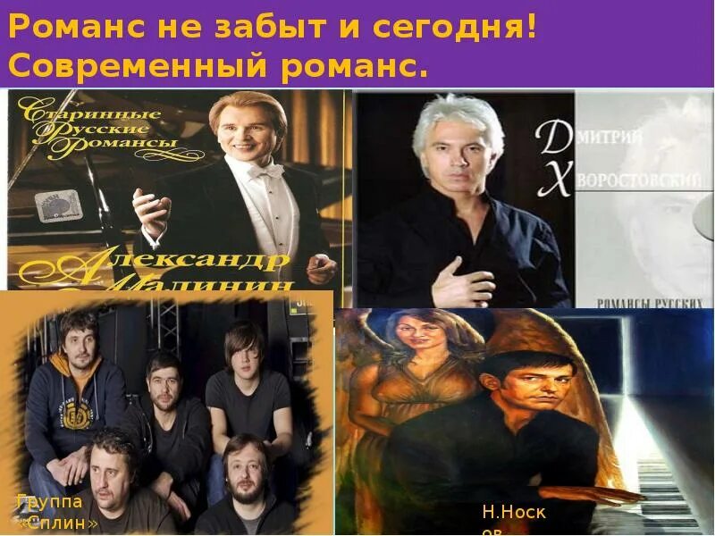 Современные романсы список. Современный романс. концерт современные романсы. испанский романс.