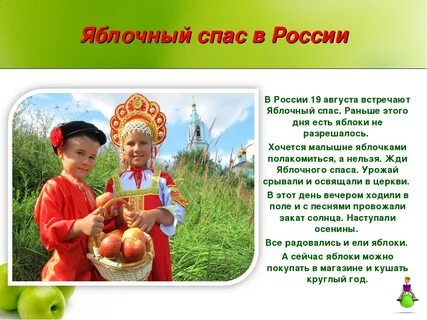 Яблочный спас ритуалы
