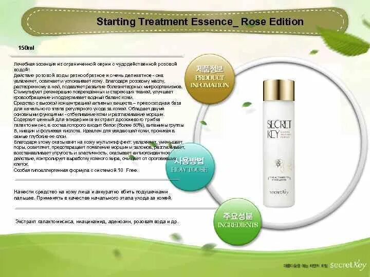 Как использовать эссенцию. Secret Key starting treatment Essence Rose Edition эссенция для лица антивозрастная (150 мл). Secret Key starting treatment Essence 155ml состав. Розовая вода Эссенс. Эссенция для лица увлажняющая с ниацинамидом наносить.