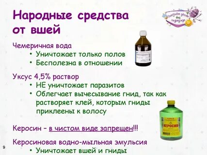 Уксус от вшей