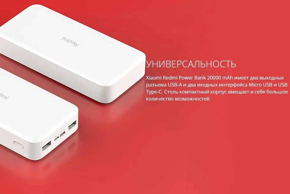 Redmi 20000mah power. Xiaomi Redmi Power Bank 20000. Redmi Power Bank 20000mah. Внешний аккумулятор Xiaomi Redmi fast charge 20000 МАЧ. Портативный аккумулятор Xiaomi Redmi pb200lzm.