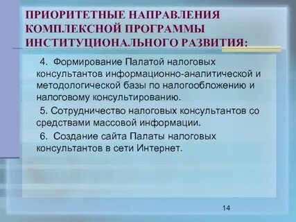 Задачи общественных организаций