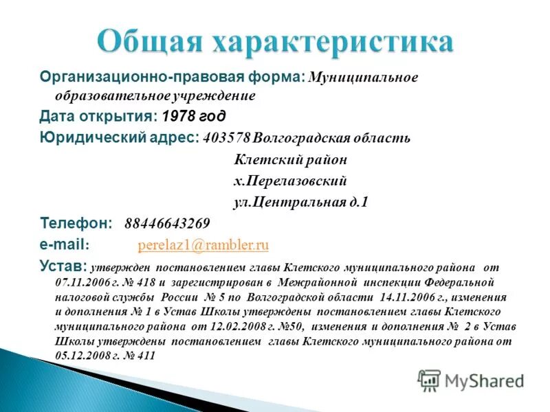 образовательные учреждения их организационно правовые формы. организации осуществляющие образовательную деятельность. образовательные учреждения их организационно правовые формы. негосударственное образовательное учреждение. организационно правовая форма у муниципальной школы.