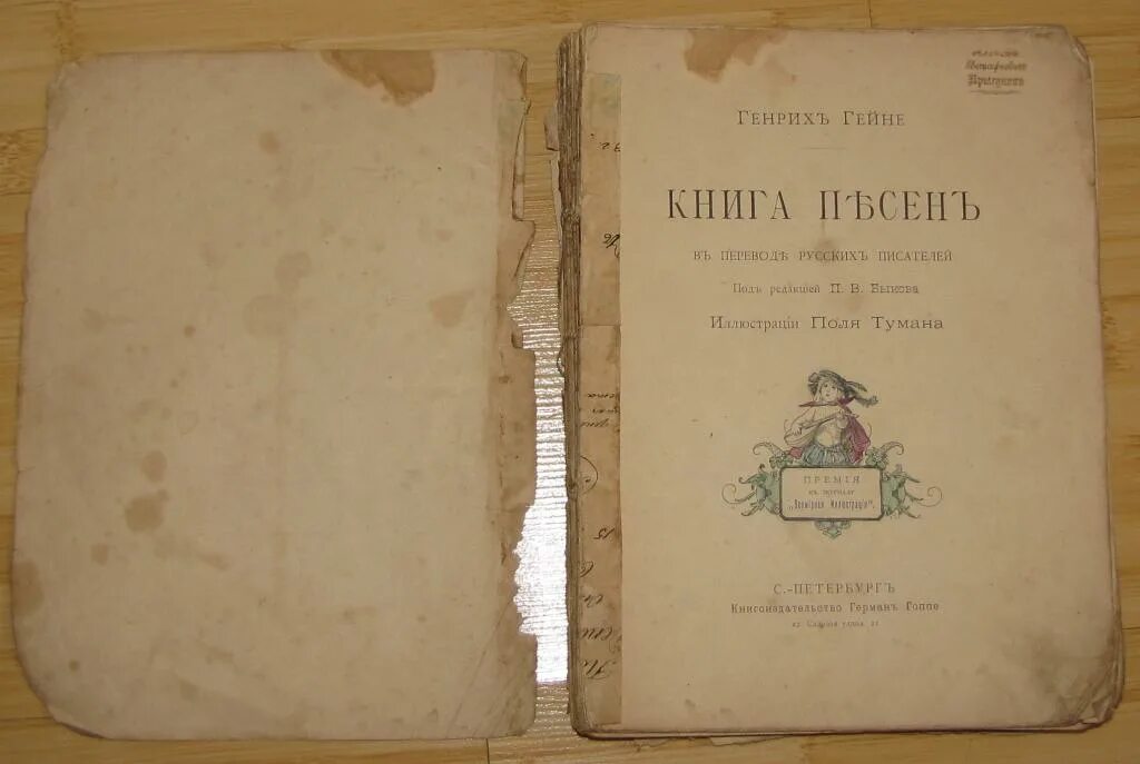 Книга песней гейне. Книга песен книга. Гейне г. "книга песен".