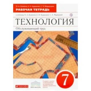 Технология 7 класс учебник кожина читать