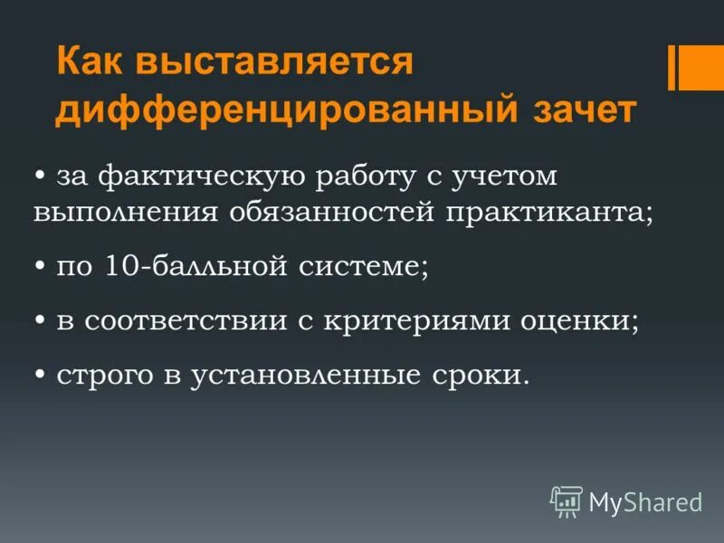 2 по диф зачету. Дифференцированный зачет. Дифференцированный зачет как проводится. Зачет и дифференцированный зачет. Дифференцированный зачет это оценка.