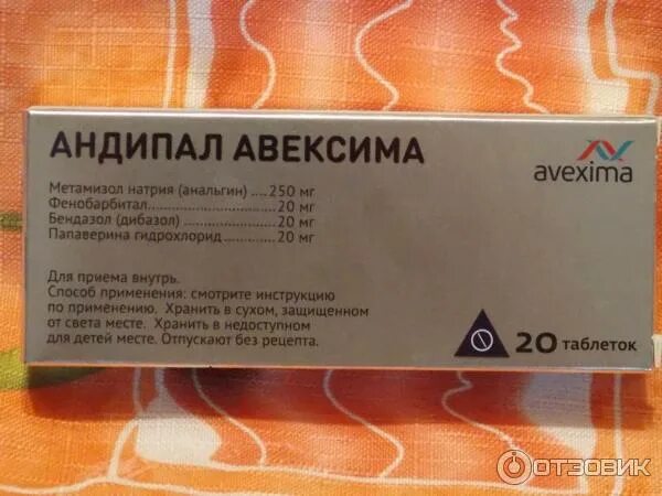Андипал таблетки 20шт. Анальгин авексима таблетки. Фуразолидон 500 мг. Рибоксин авексима. Таблетки от давления авексима.