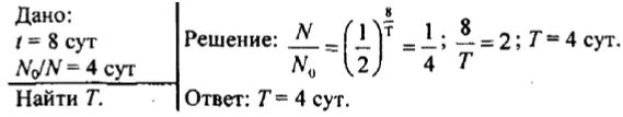 Задачи на радиоактивный распад. Задача по физике период полураспада. Закон радиоактивного распада задачи. Закон радиоактивного распада решение задач.