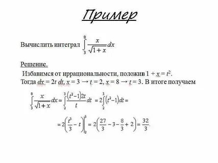 Вычислить интеграл с подробным решением