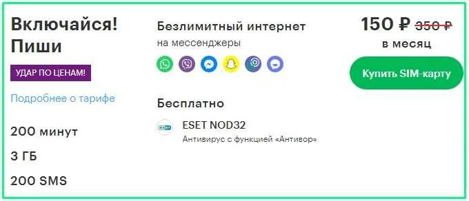 Включи насколько. Тариф МЕГАФОН за 150 рублей. Подключить тариф МЕГАФОН за 150 рублей в месяц. МЕГАФОН тариф Включайся пиши. Тариф на МЕГАФОН за 150р в месяц.