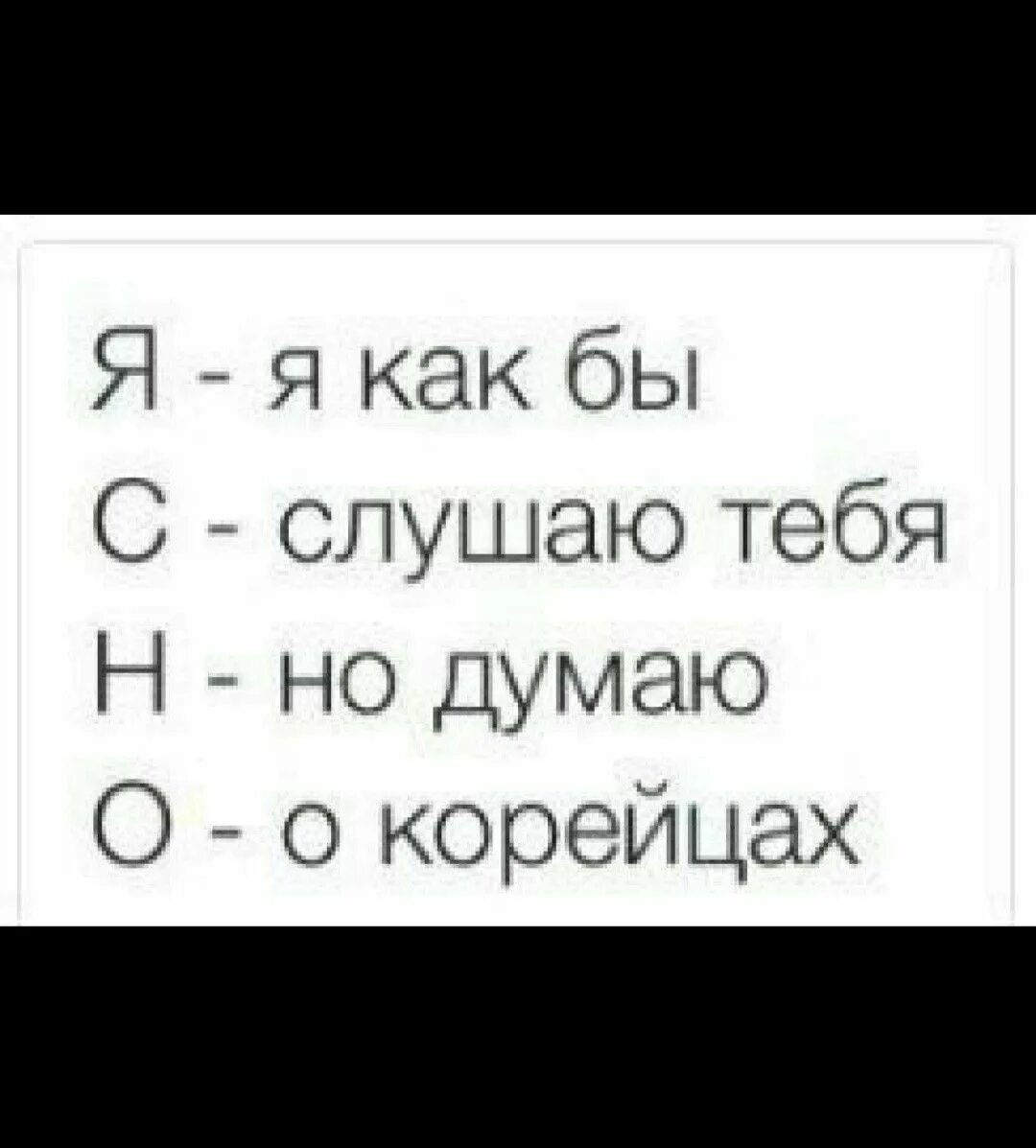 Что ответить на слово думаешь. Ясно расшифровка. Расшифровка слова понятно. Расшифровка слова ясно. Ясно расшифровка прикол.