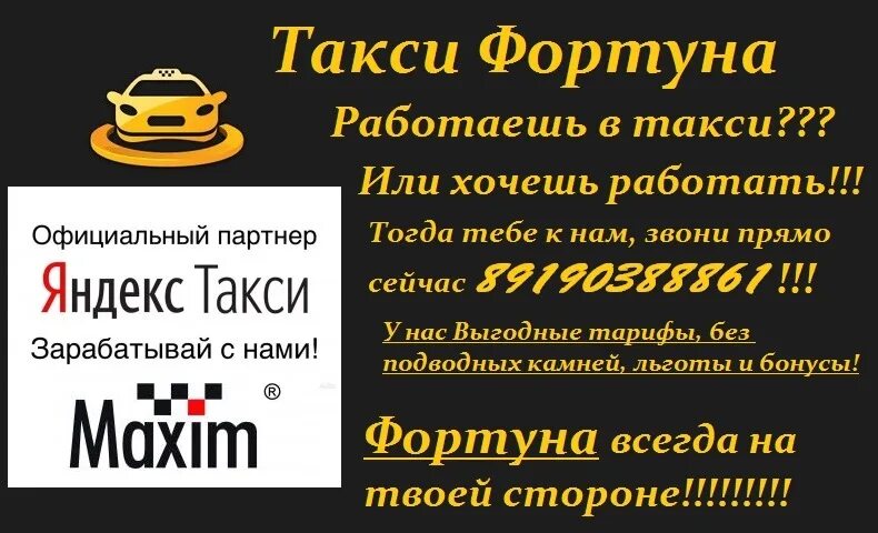 Такси Фортуна. Калужский таксопарк. Такси гоу телефон для заказа