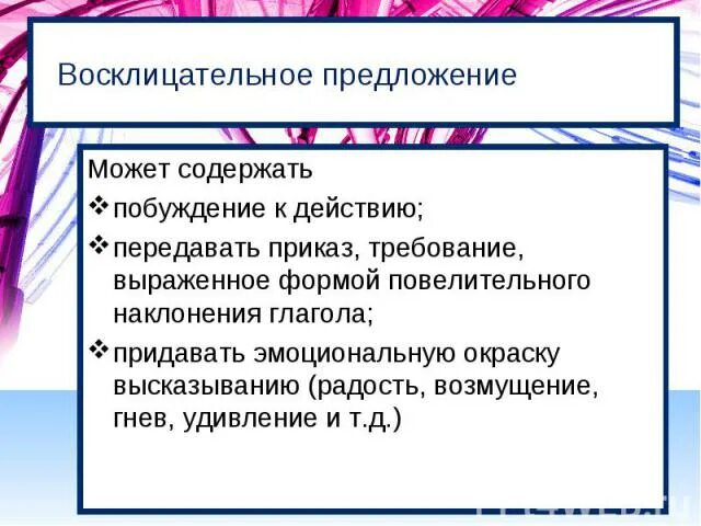 Высказывание может быть восклицательным предложением. Восклицательное предложение. Задачи восклицательных предложений. Восклицательное предложение радость. Текст с восклицательными предложениями.