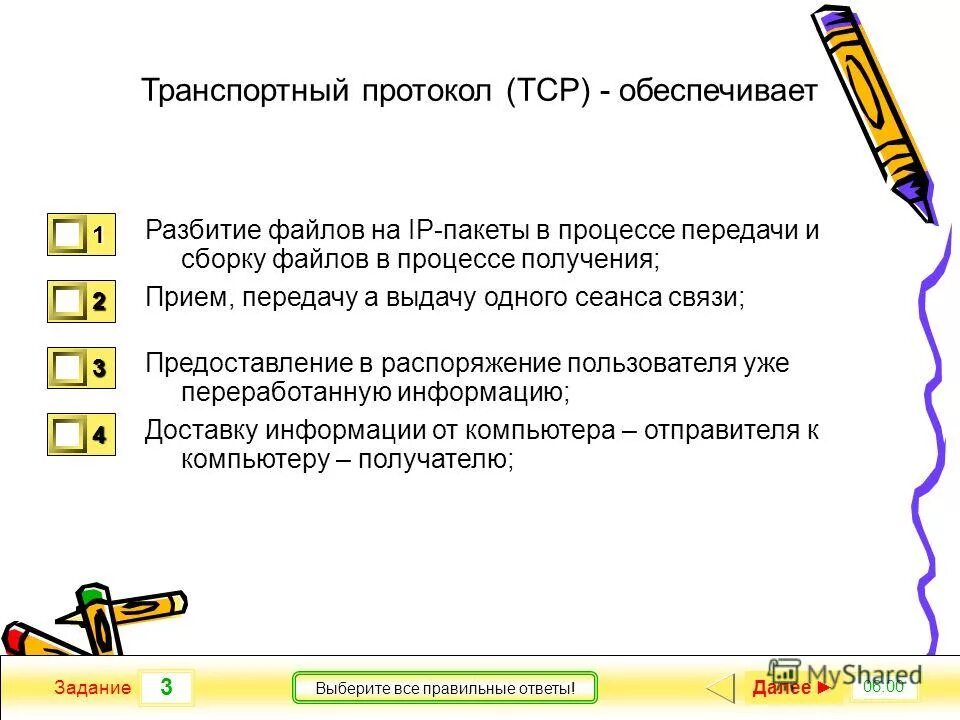Транспортный протокол обеспечивает. Транспортный протокол обеспечивает. Транспортный протокол обеспечивает. Транспортный протокол tcp обеспечивает. Транспортный протокол обеспечивает.