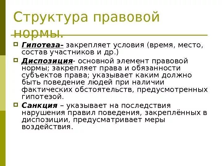 Гипотеза в конституции. Статья с гипотезой диспозицией и санкцией. Гипотеза диспозиция. Гипотеза и диспозиция пример.