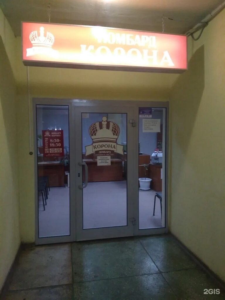 Ломбард улица рабоче-крестьянская волгоград. Ломбард корона. Номер телефона ломбарда корона. Ломбард корона. Ломбард корона жигулевск.