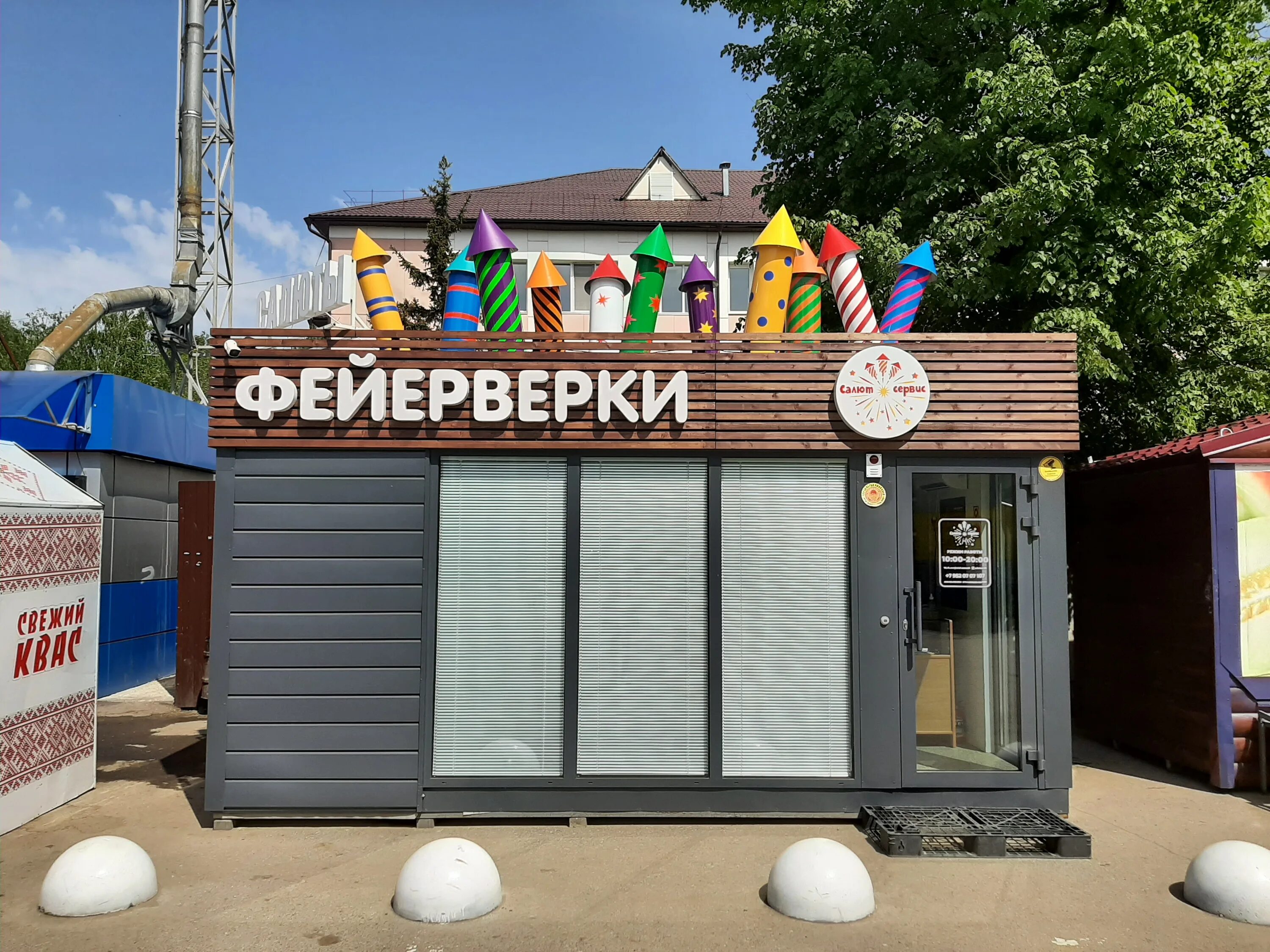 логотип магазина фейерверков. пиротехник сервис. пиротехник сервис. фейерверки возле меги. 00.