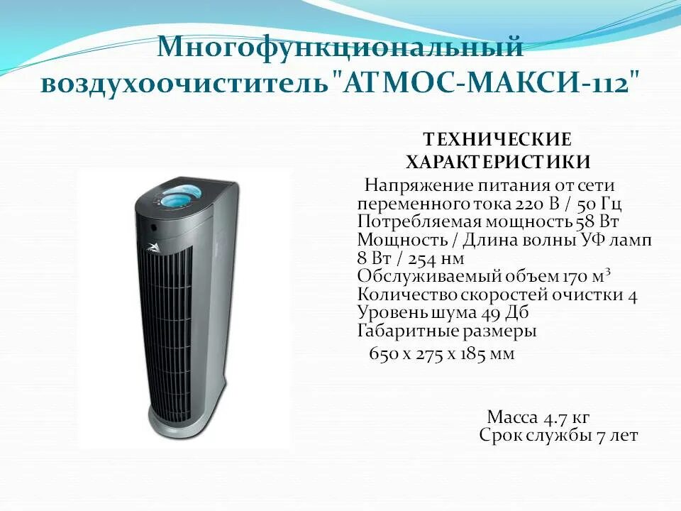 Уровень очистки воздуха. Ионизатор воздуха air purifier. Уровень очистки воздуха. Уровень очистки воздуха. Очиститель воздуха aic.