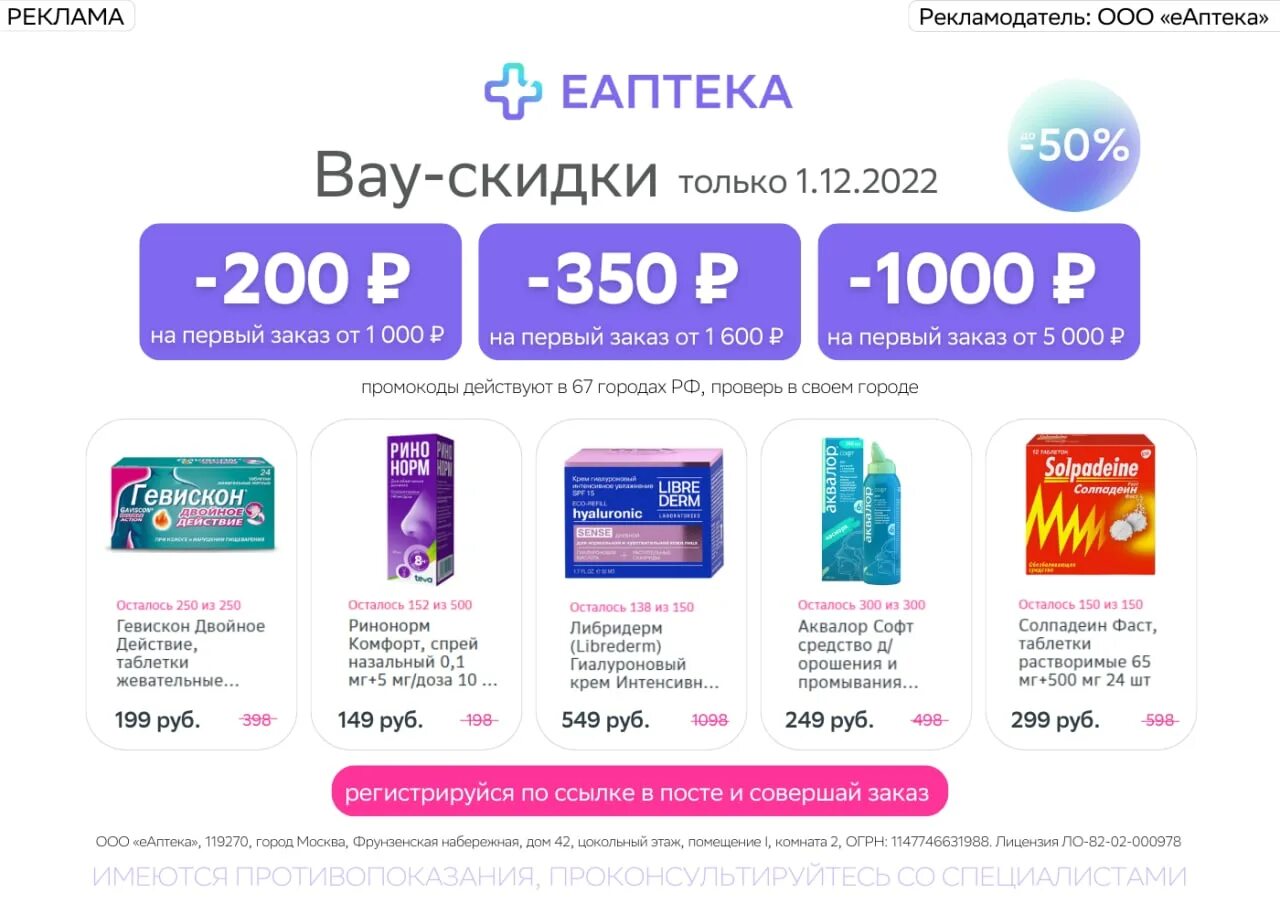Еаптека промокод 500 рублей